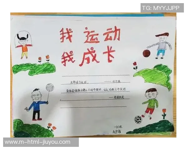 小学生体育锻炼的体会与收获如何促进身心健康成长