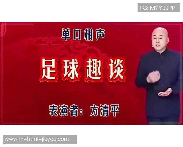 足球明星名字趣谈相声大赛让你笑声不断乐享足球魅力与幽默结合 足球明星名字趣谈相声大赛让你笑声不断乐享足球魅力与幽默结合